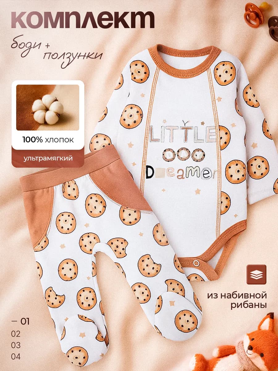 Набор боди для малышей
