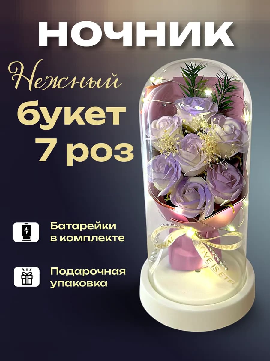Ночник роза в колбе с подсветкой подарок