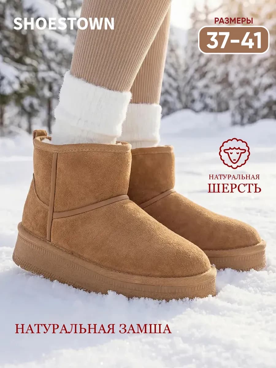 Угги Зимние низкие на высокой подошве