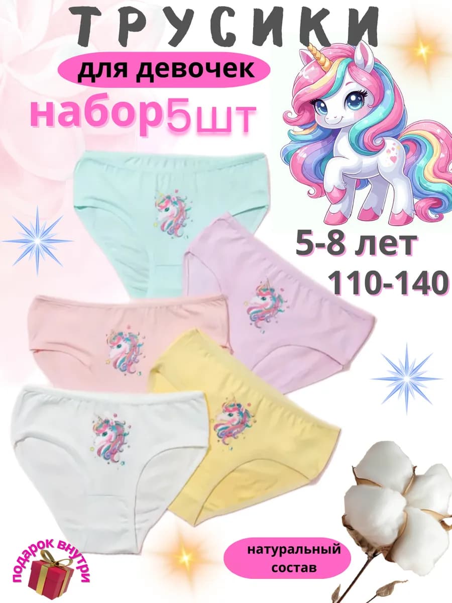 Трусы для девочек набор
