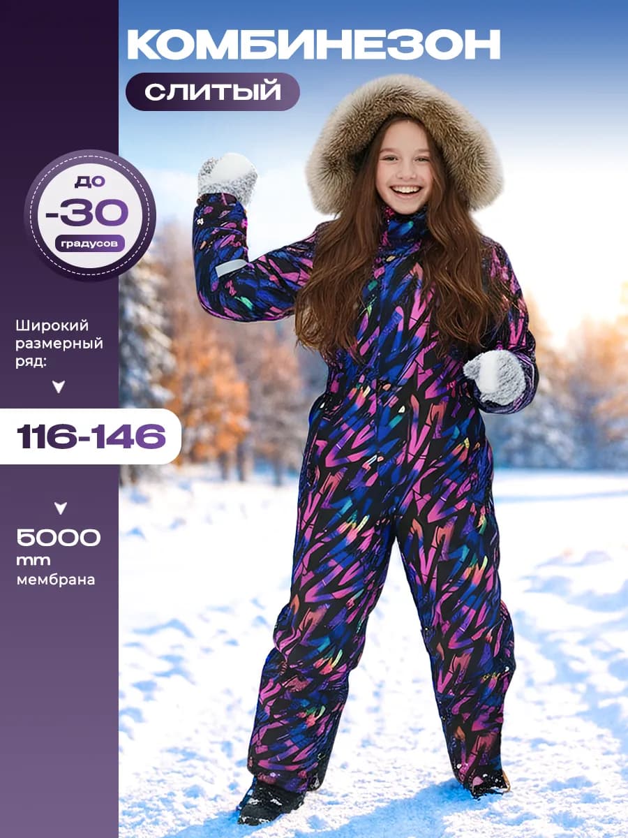 Детский зимний комбинезон мембранный