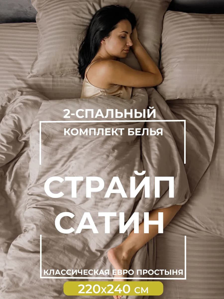 Постельное белье 2 спальное с евро простыней сатин - фото 1
