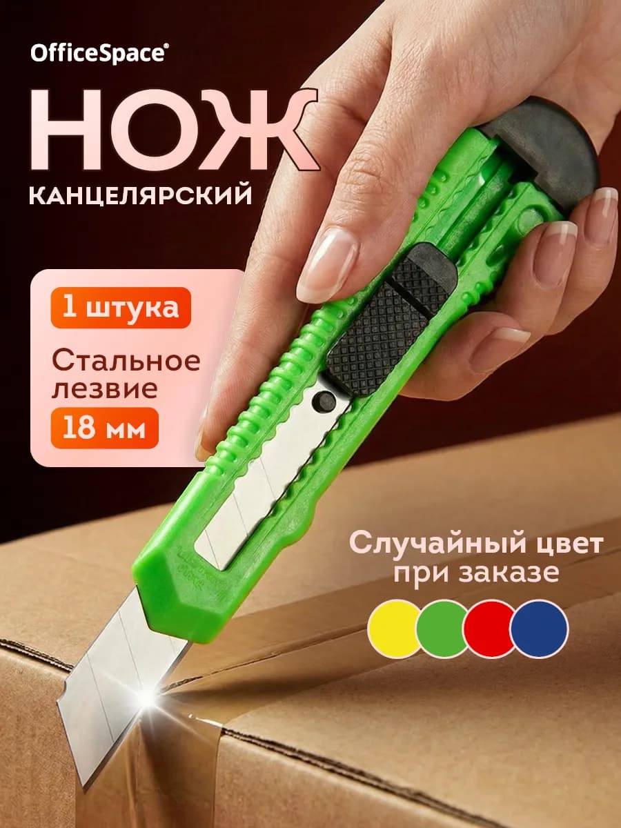 Канцелярский нож 18 мм строительный - фото 1