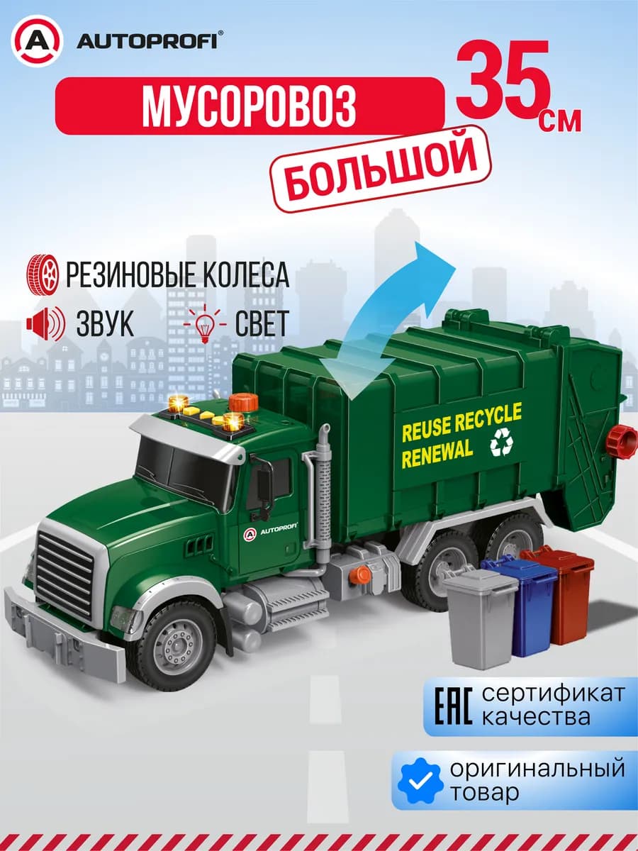 Машина детская, Мусоровоз