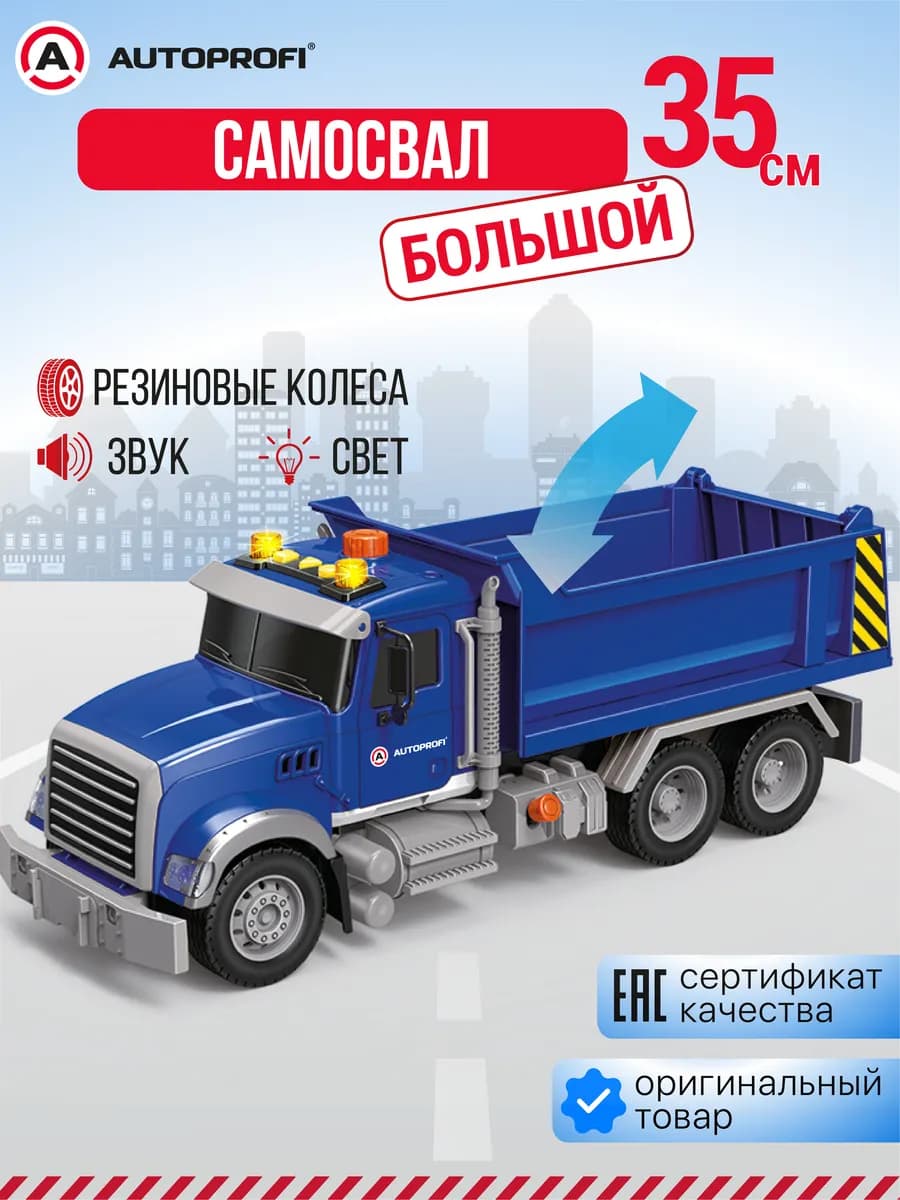 Грузовик самосвал детский 35 см