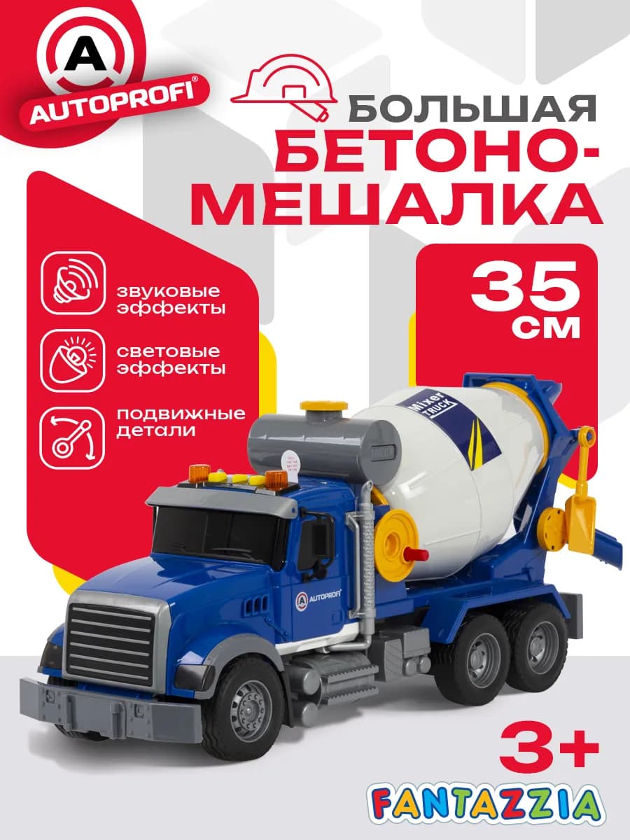 Машина детская большая, Бетономешалка