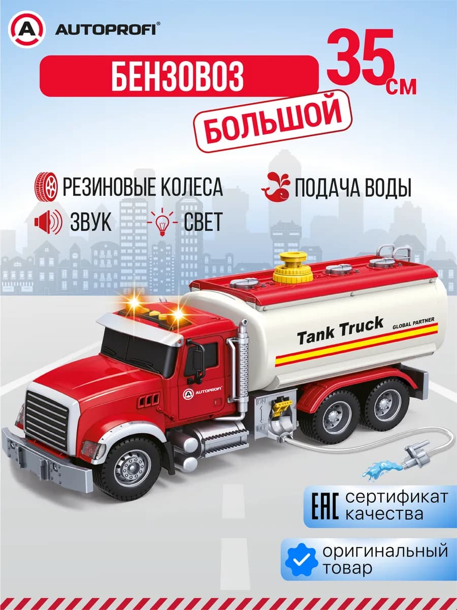 Машина детская бензовоз с водой