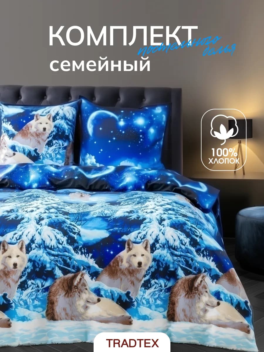 Постельное белье семейное