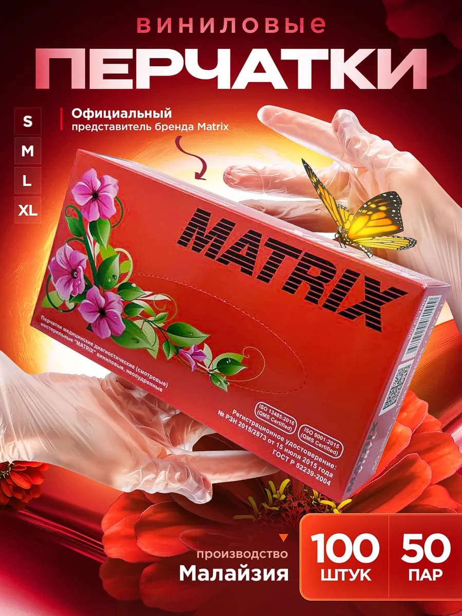 Перчатки одноразовые виниловые 50 пар