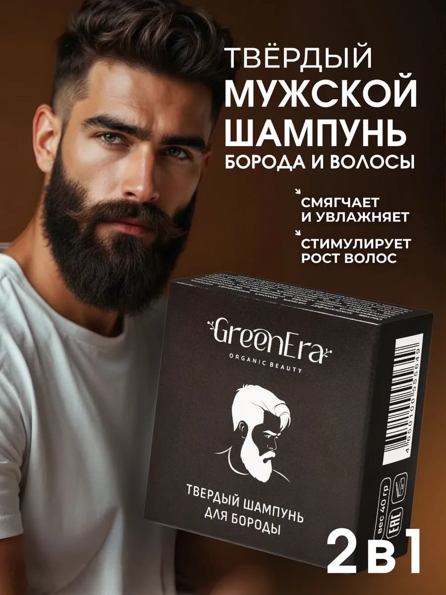 Шампунь твердый для бороды и волос