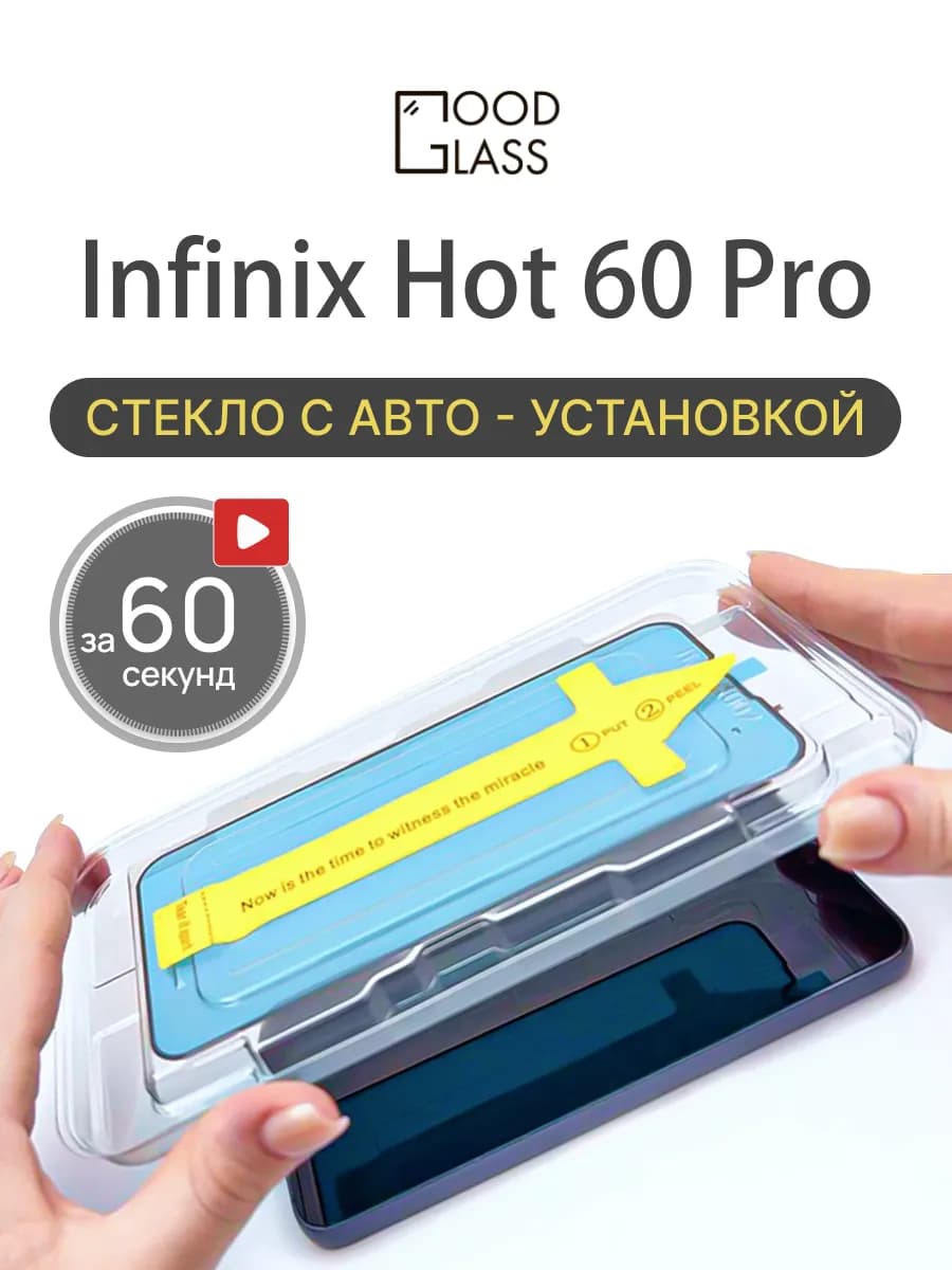 Защитное стекло на Infinix Hot 60 Pro, Инфиникс Хот 60 про