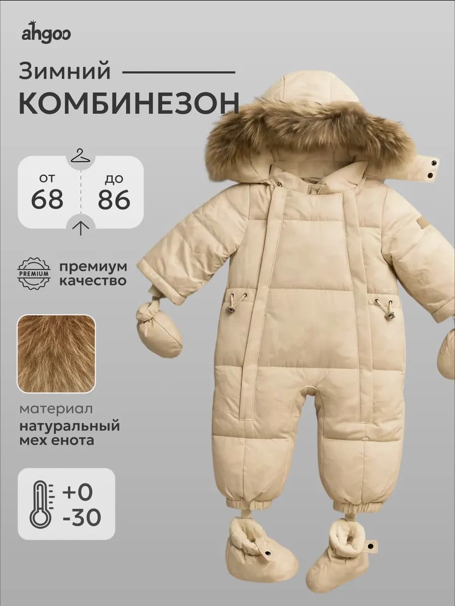 Комбинезон утепленный зимний для новорожденных