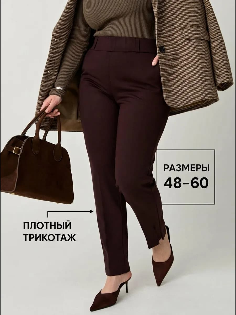 Брюки классические прямые больших размеров