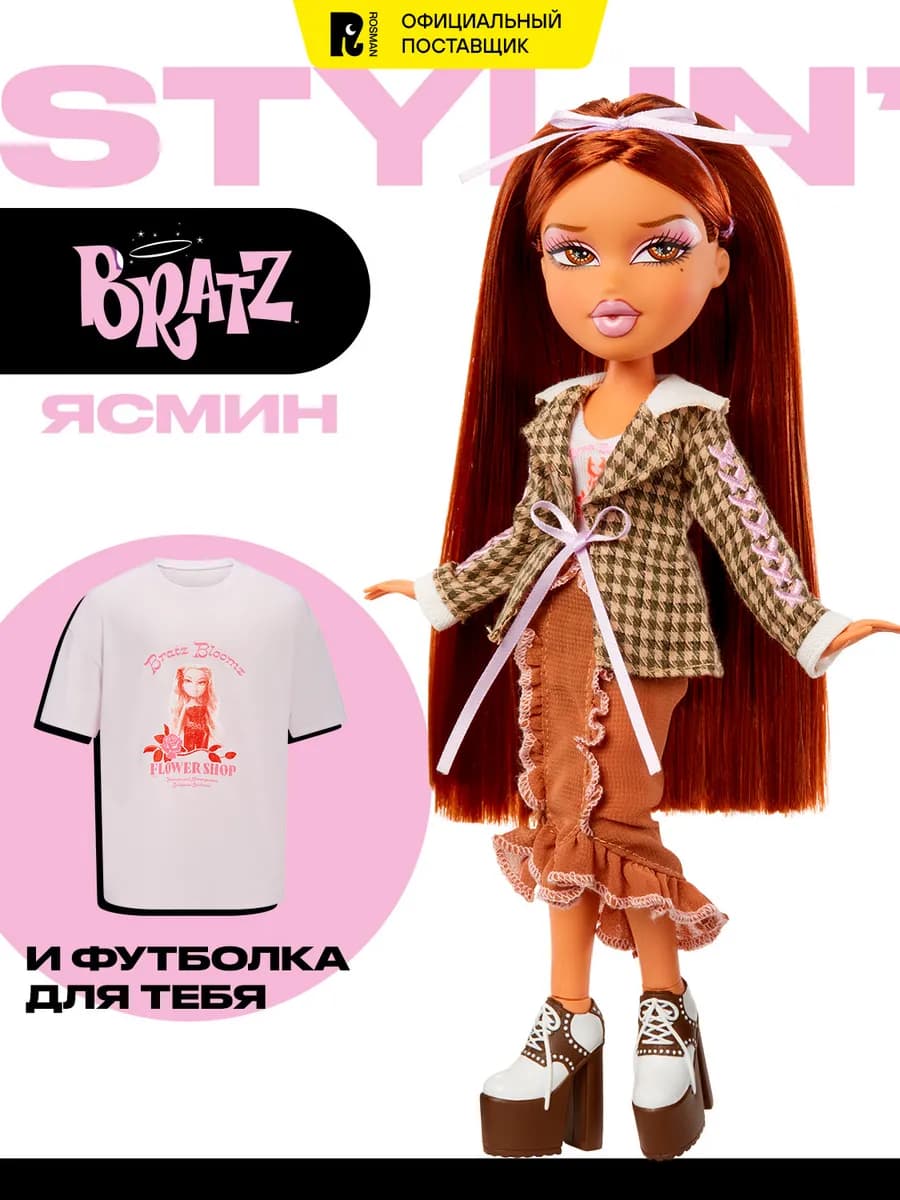 Братц Кукла Ясмин Stylin' с футболкой