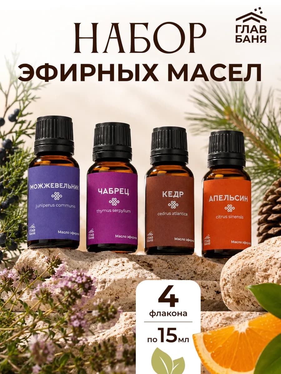 Эфирное арома масло для бани и увлажнителя воздуха набор