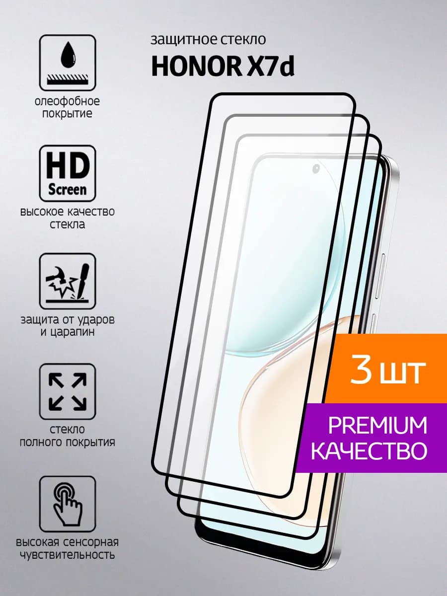 Защитное стекло на Honor X7d