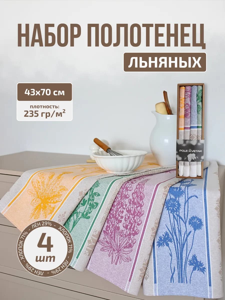 Кухонное полотенце льняное жаккардовое набор подарок 8 марта