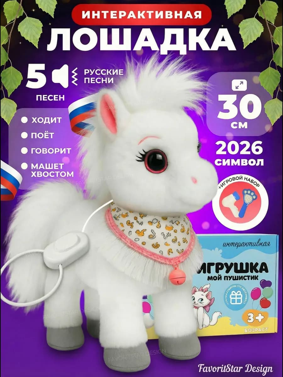 Интерактивная игрушка лошадь на поводке для ребенка - фото 1
