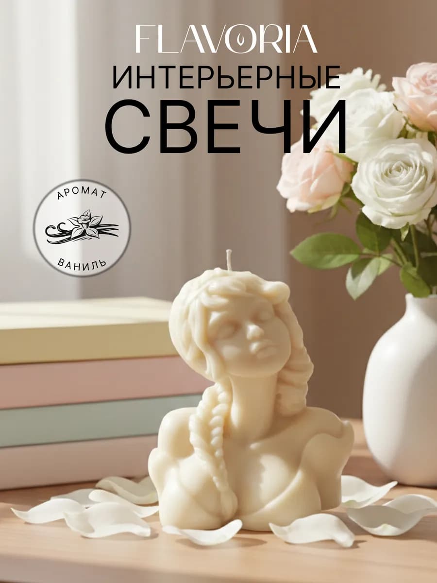 Свечи ароматические символ года 2026 лошадь