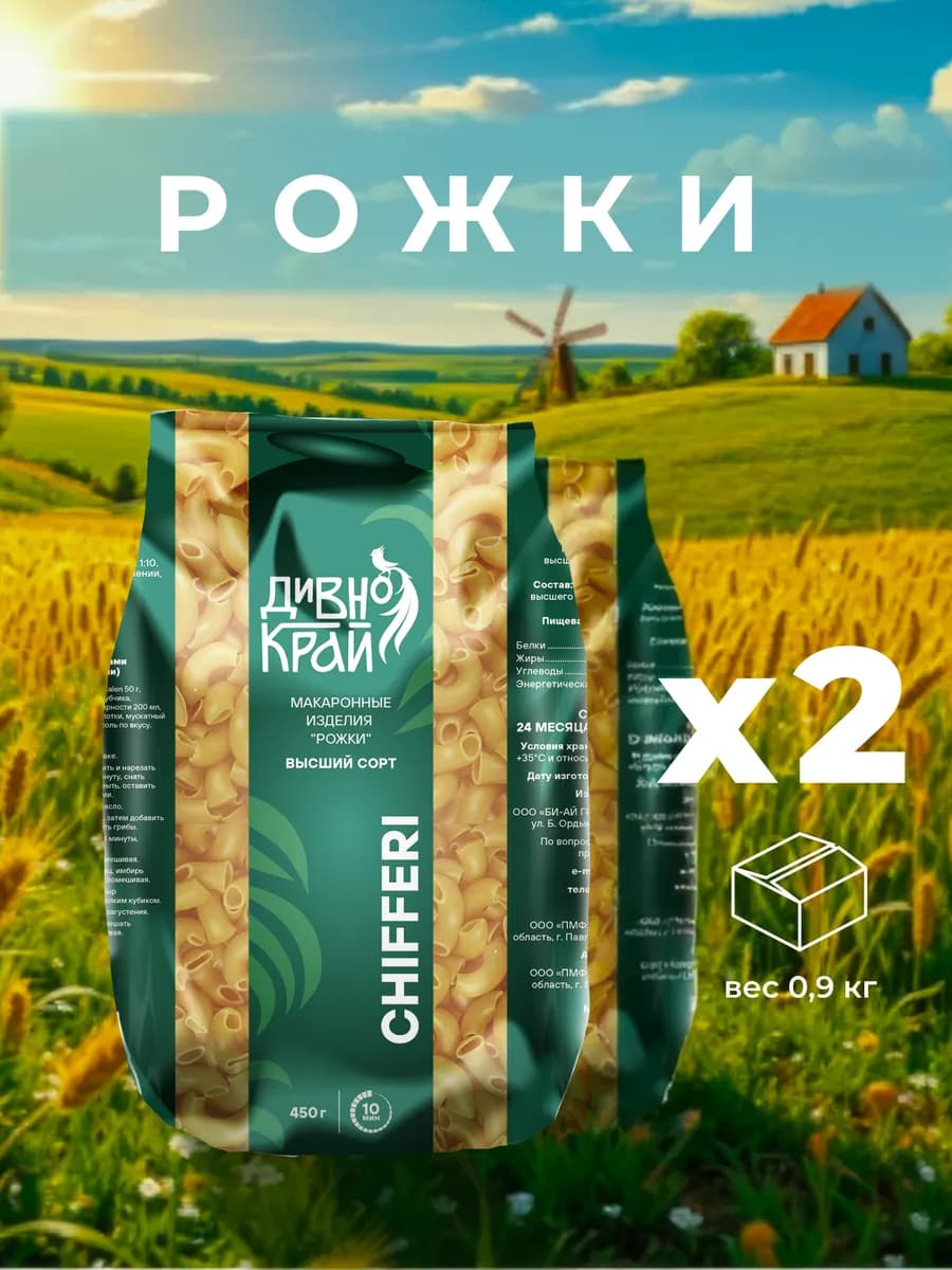 Макароны группа А Рожки 2 шт