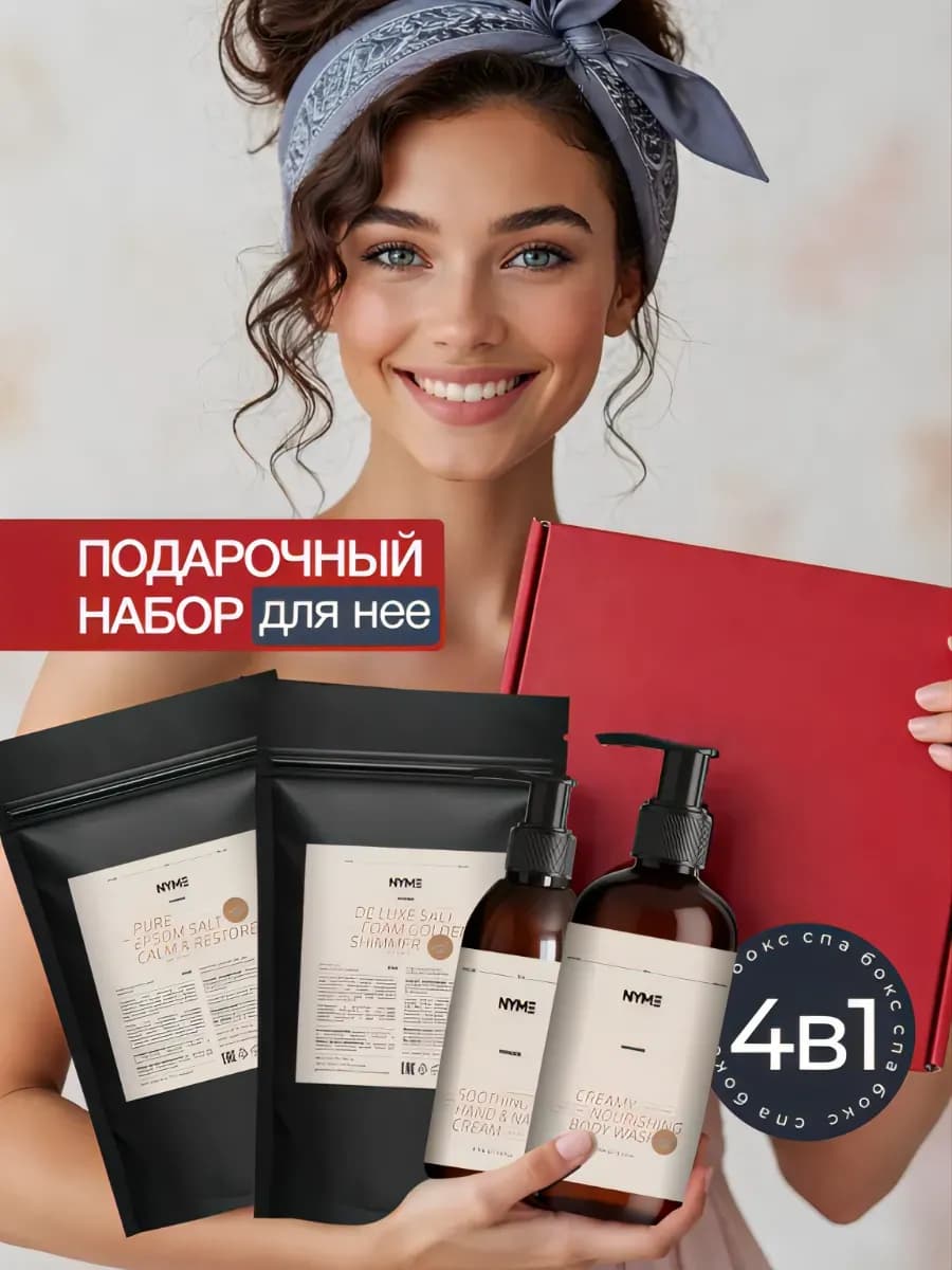 Подарочный набор для женщин косметики на новый год