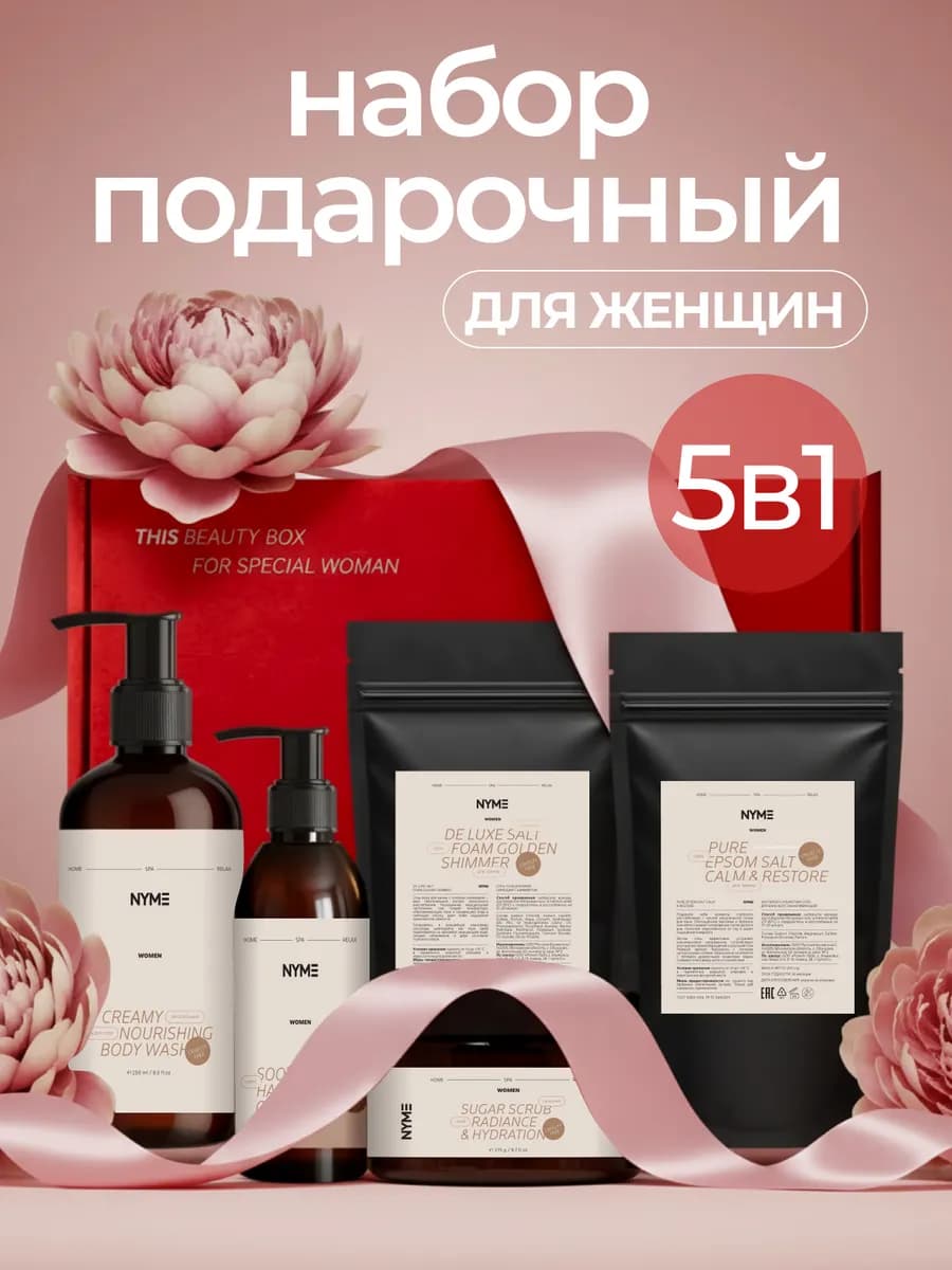 Женский подарочный набор для ванны