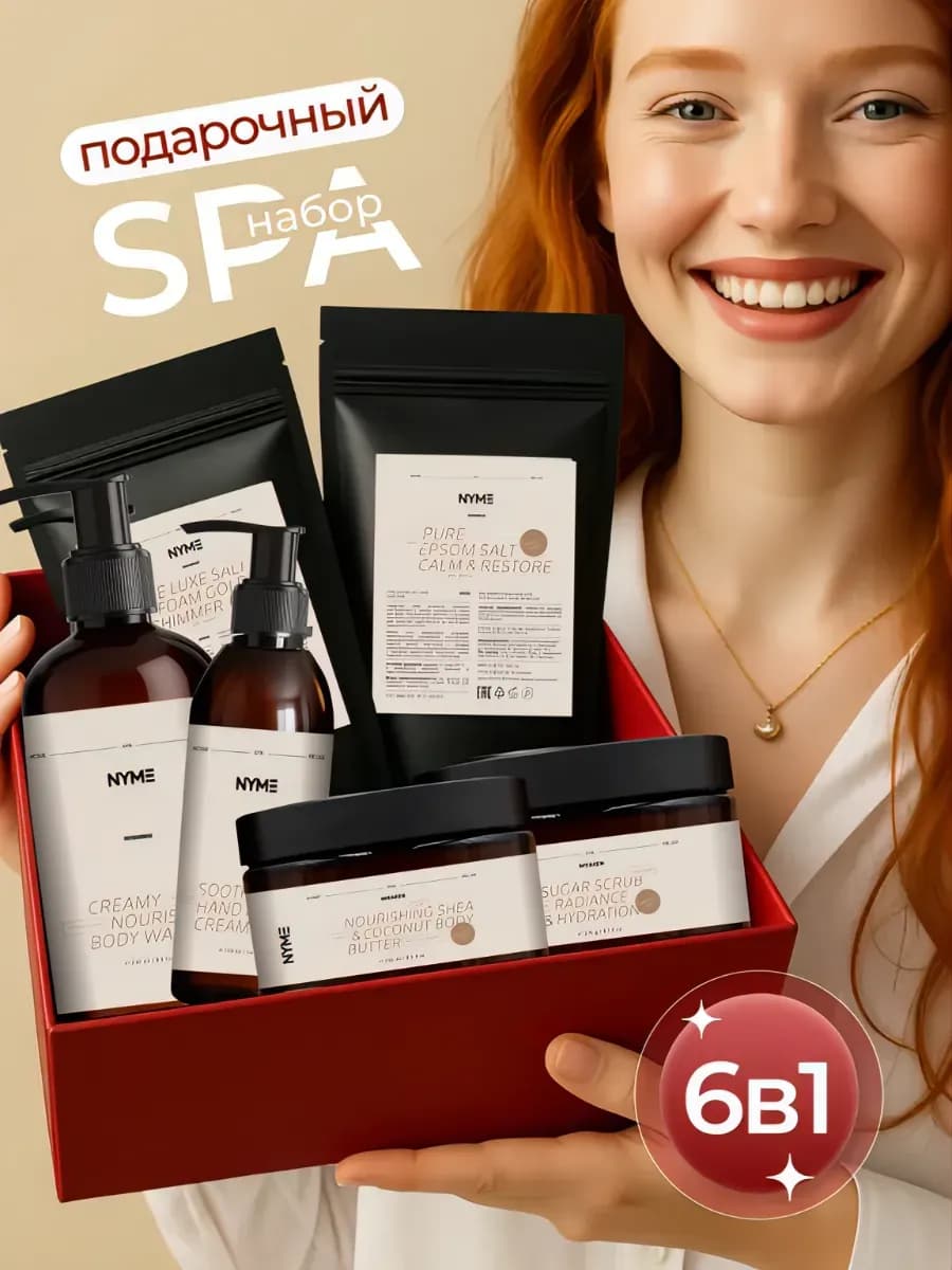 Подарочный набор для женщин, спа набор