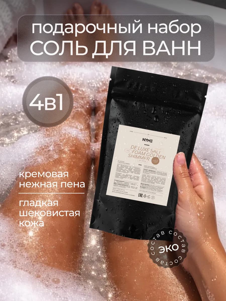 Подарочный набор спа для женщин, соль для ванны