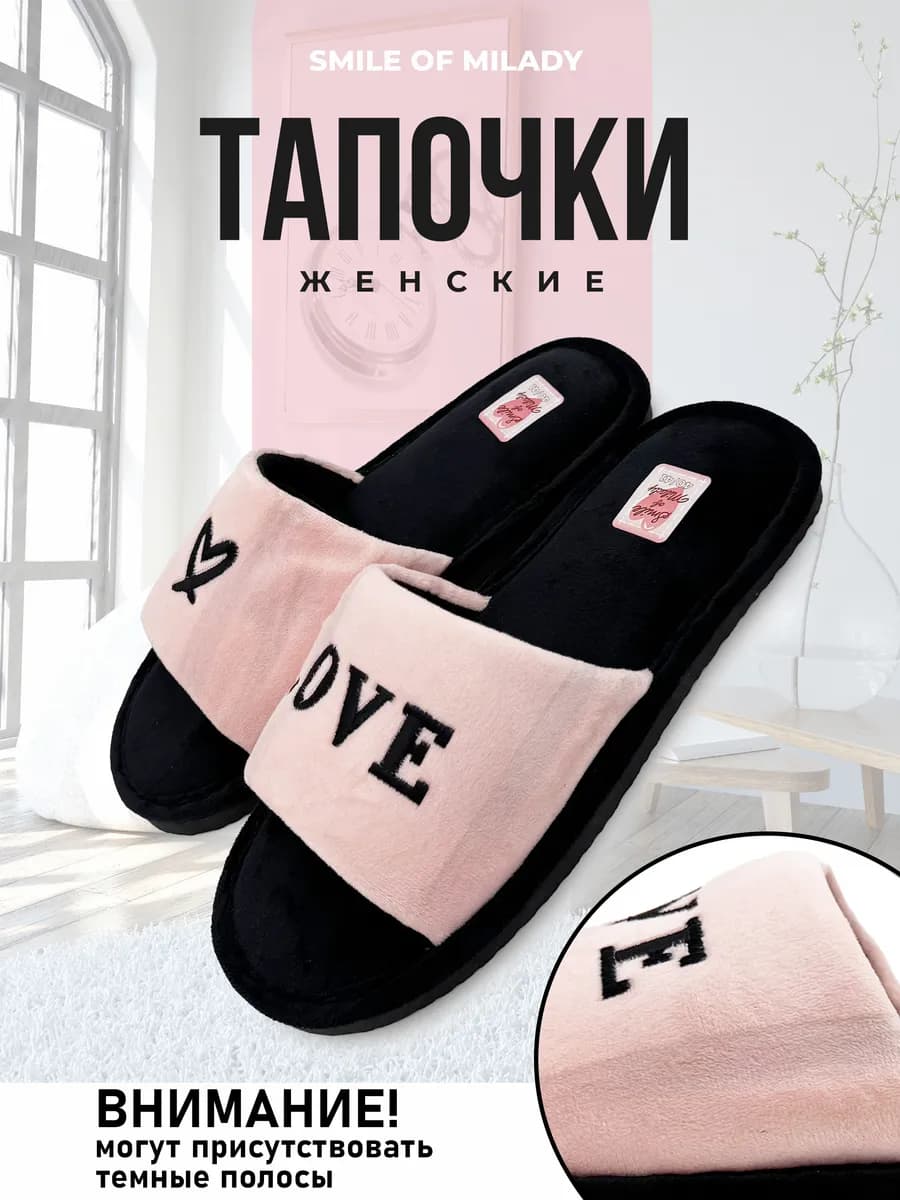 Тапочки домашние