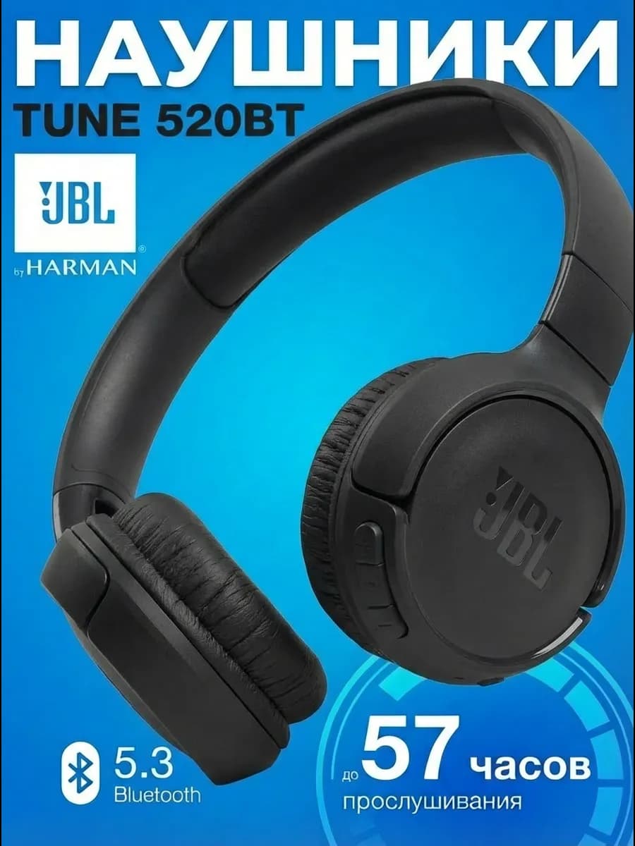 Наушники беспроводные JBL Tune 520 BT