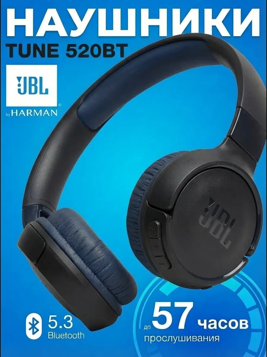 Наушники беспроводные большие накладные JBL Tune 520