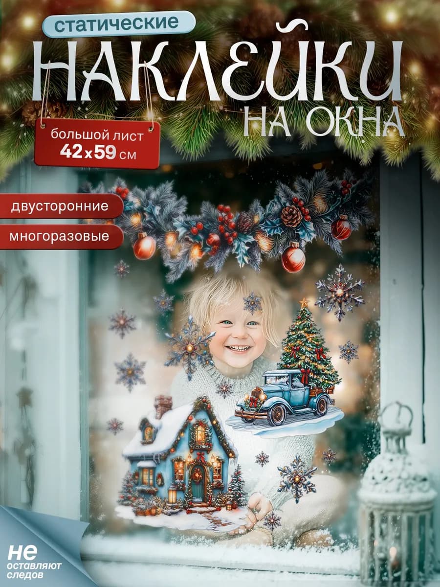 Статическая наклейка на окно Изумрудный домик