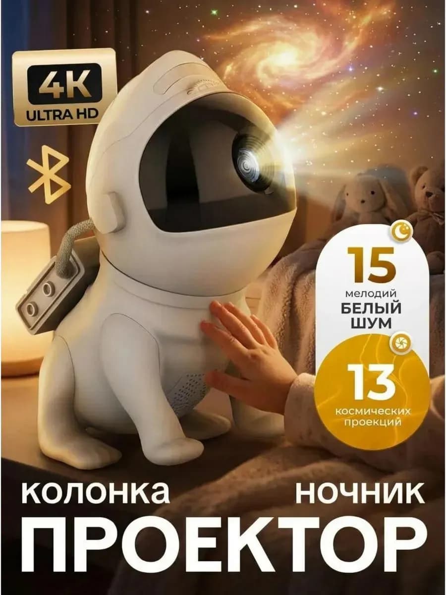 Собака проектор планетарий звездное небо