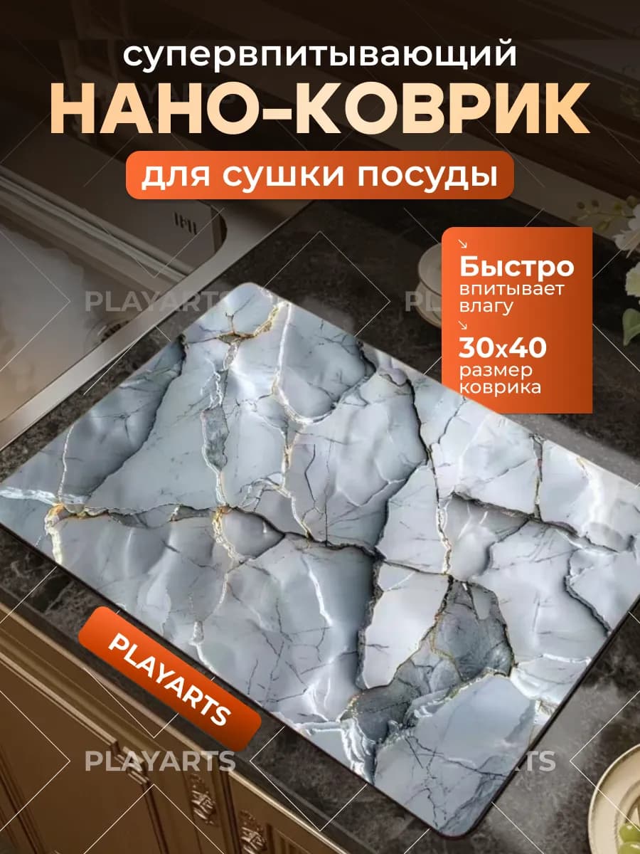 Коврик для сушки посуды впитывающий