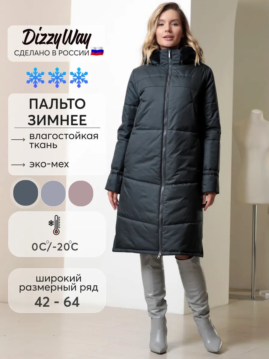 Пальто зимнее утепленное стеганое