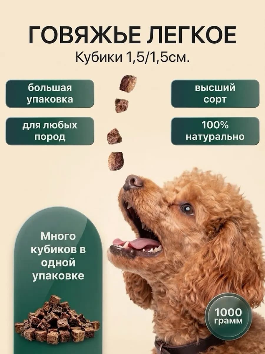 Лакомство для собак Говяжье легкое 1000 грамм