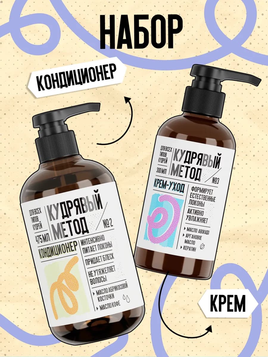 Набор кондиционер и крем ливин для кудрявых волос, 775 мл