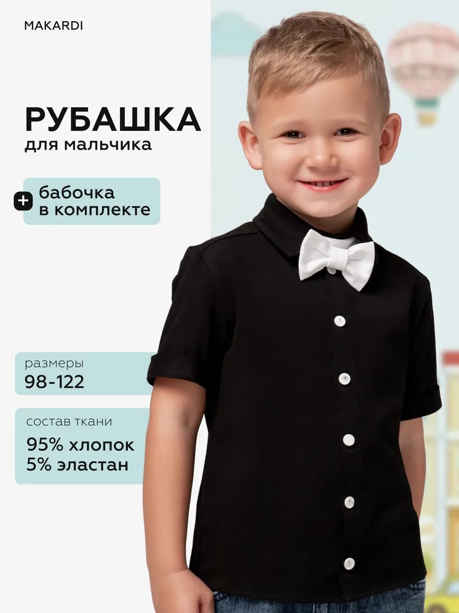 рубашка детская c бабочкой