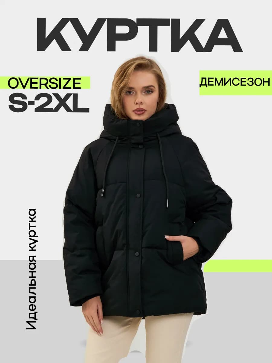 Куртка зимняя оверсайз с капюшоном