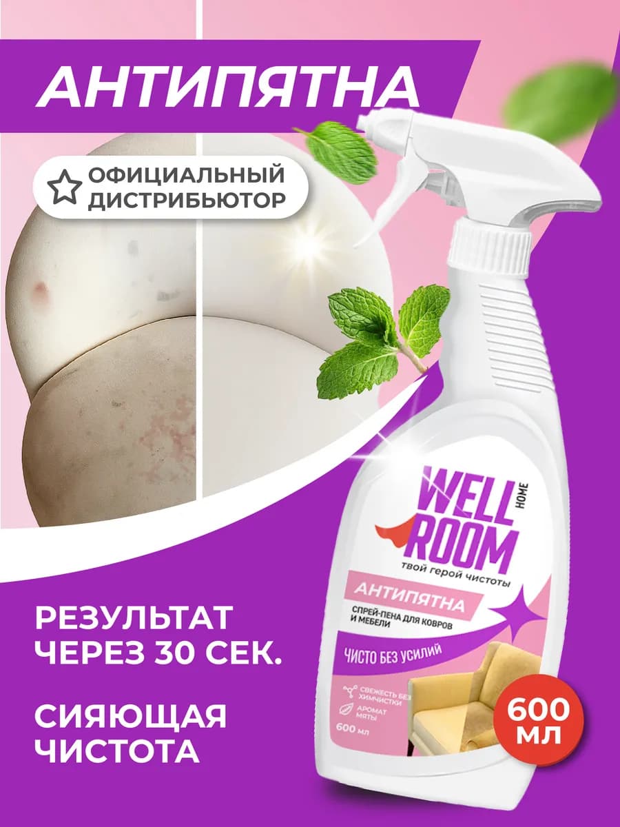 Чистящее средство для текстиля и мебели Антипятна