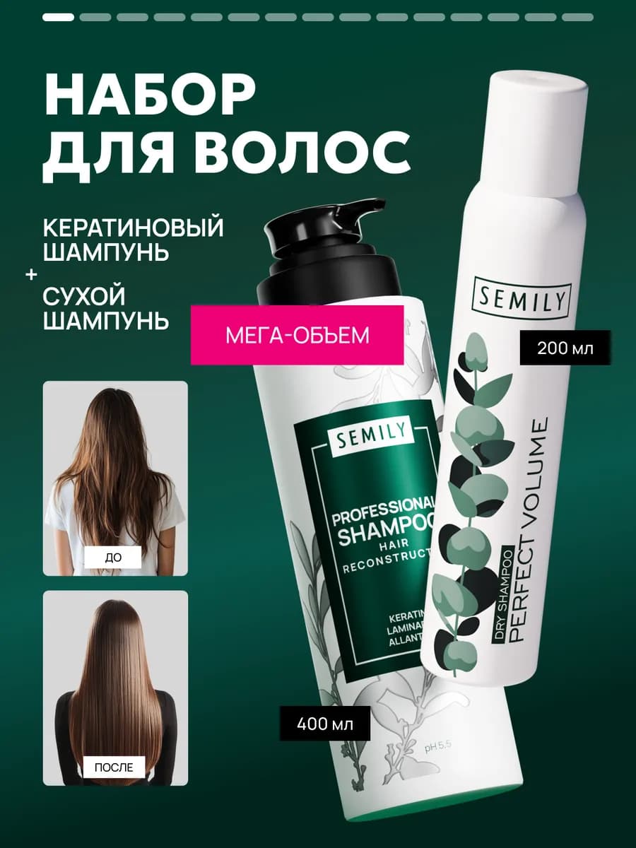 Набор шампунь для волос женский и сухой
