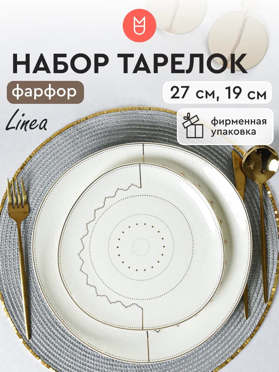 Набор тарелок 19 см и 27 см