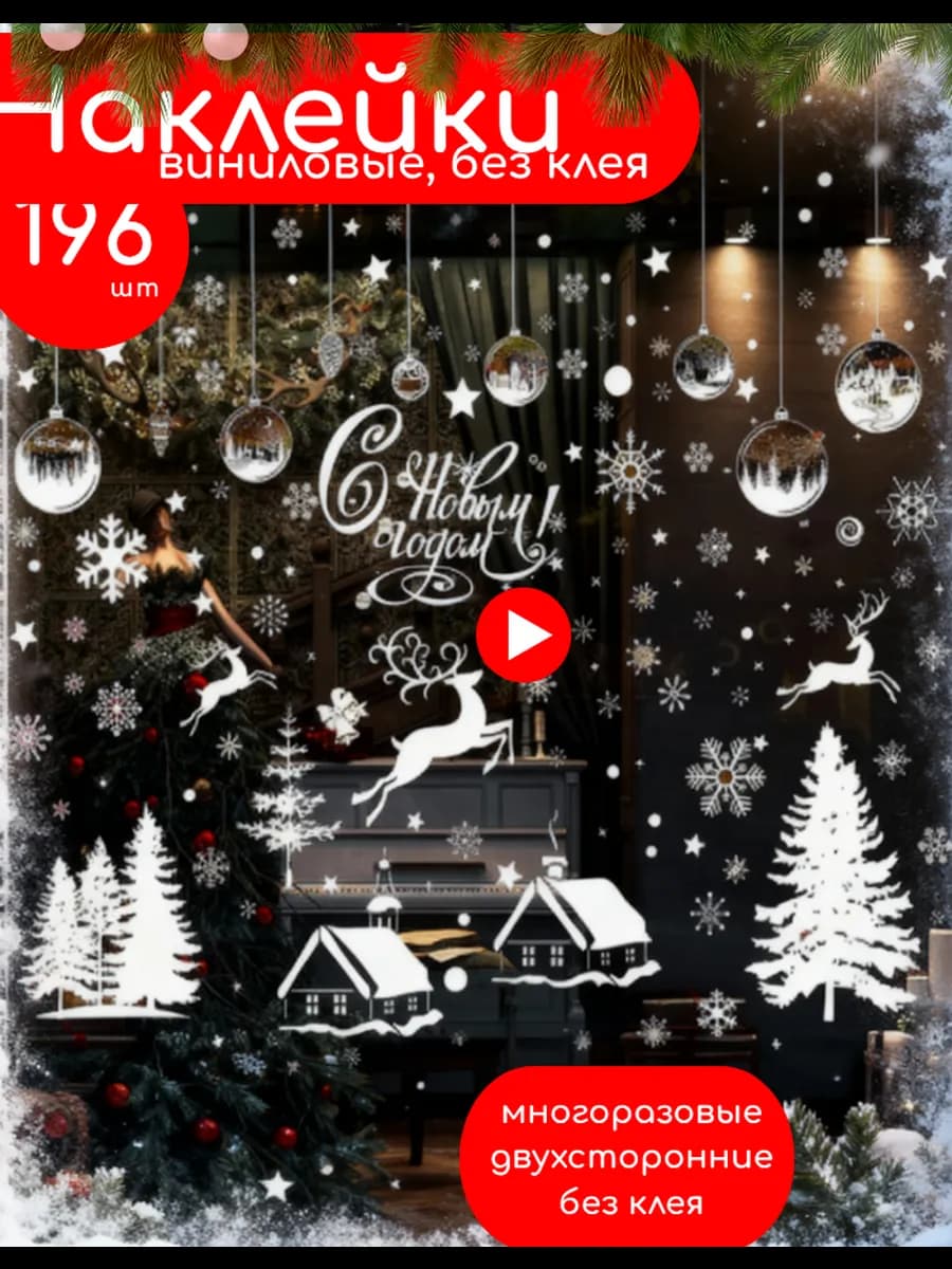 Новогодние наклейки на окна