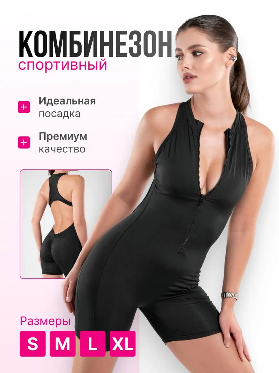 Комбинезон женский спортивный на молнии для фитнес и йоги