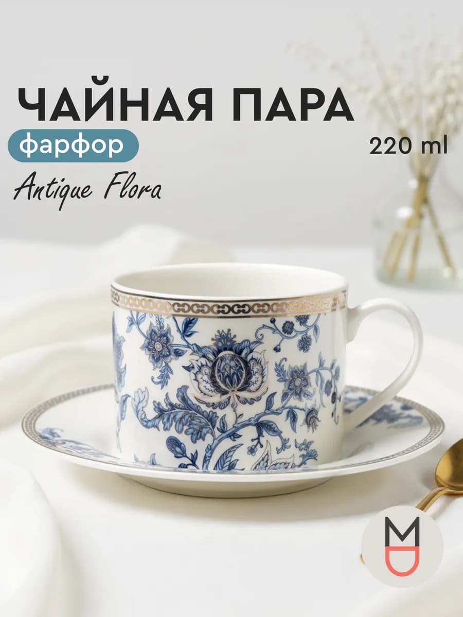 Чайная пара Antique Flora 220 мл
