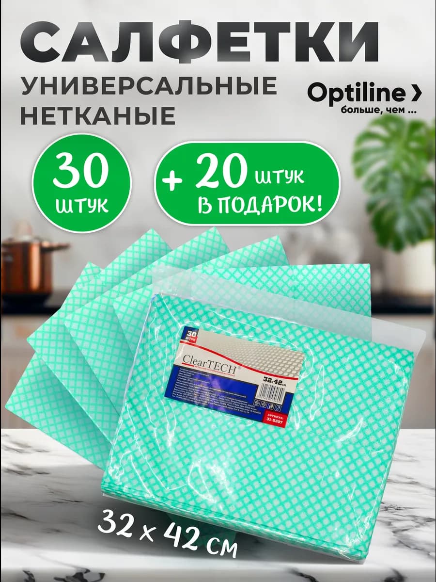 Салфетки для уборки безворсовые многоразовые, 50шт. зеленый