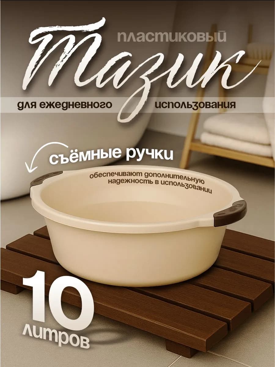 Тазик пластиковый хозяйственный 10 л