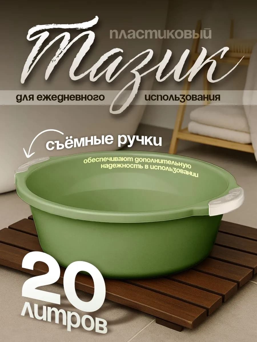 Тазик пластиковый хозяйственный 20 л