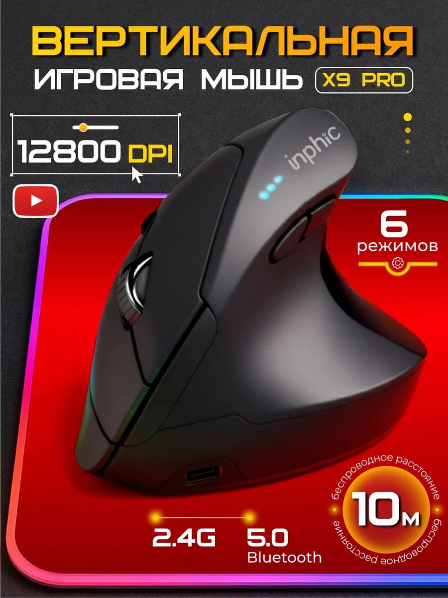 Мышка беспроводная вертикальная игровая Bluetooth 5.0