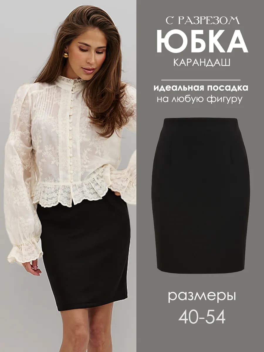 Юбка карандаш короткая с разрезом сзади - фото 1